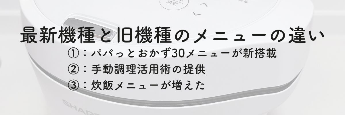 最新機種と旧機種のメニューの違い