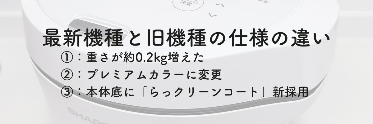 最新機種と旧機種の仕様の違い