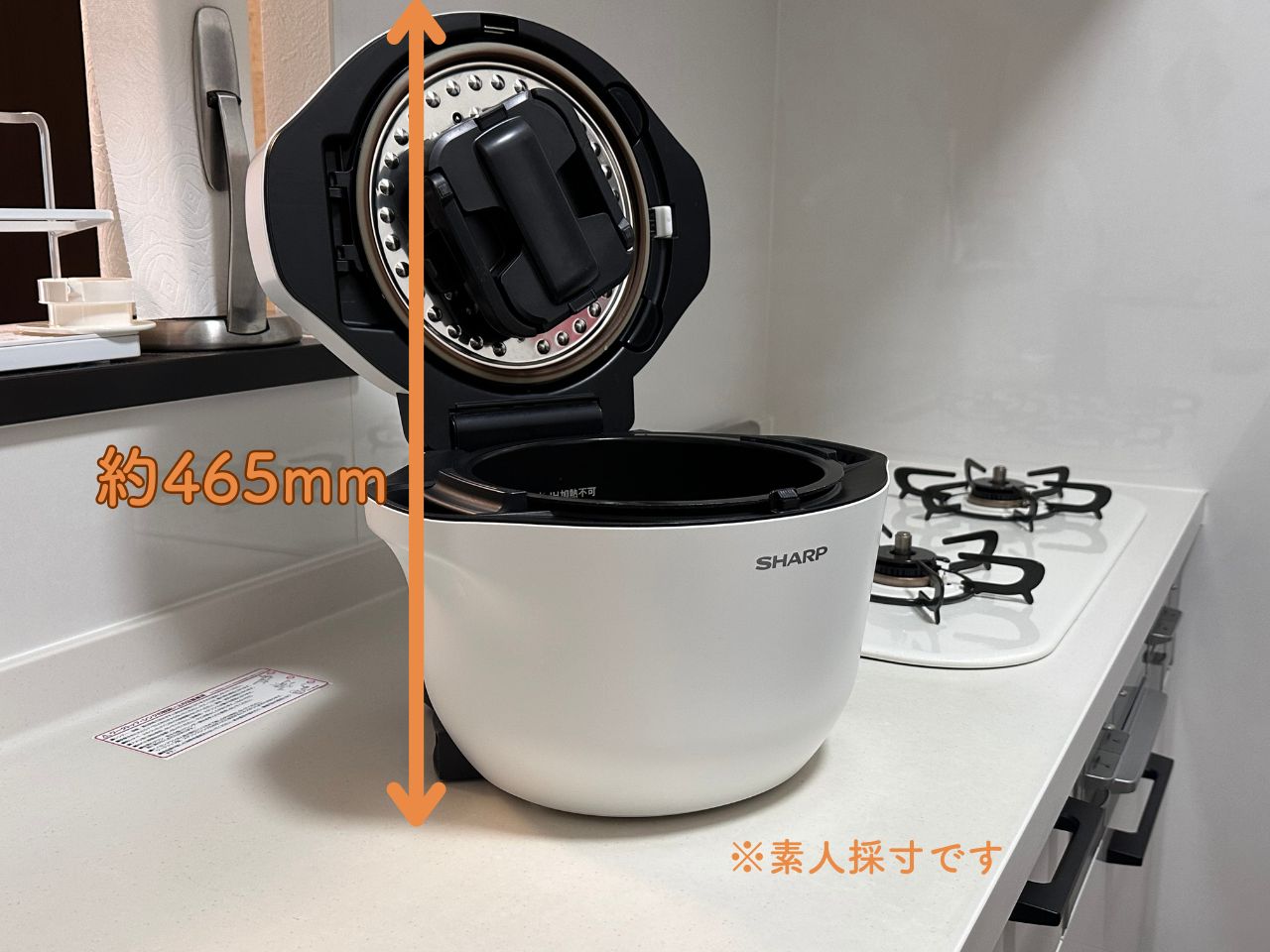 ホットクックの蓋全開時の高さ：約465mm